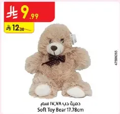 Soft Toy Bear 17.78cm