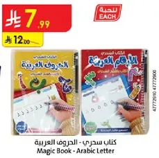 Magic Book - Arabic Letter