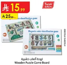 Wooden Puzzle Game Board