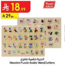 Wooden Puzzle Arabic Word/Letters