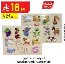 Wooden Puzzle Arabic Word