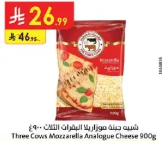 شبيه جبنه موزاريلا البقرات الثلاث 900 جرام