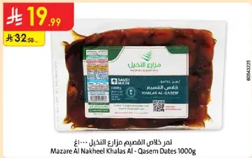 Khalas dates from Mazare Al Nakheel Khalas Al - Qasem, 1000g.