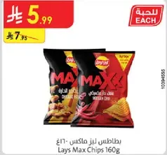 Lays Max Chips 160g