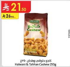 Halwani & Tahhan Cashew 250g