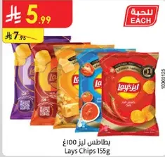 Lays Chips 155g