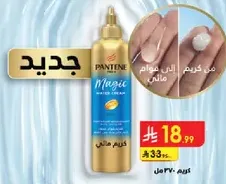 New Pantene Magic Water Cream.