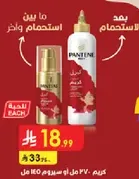 Pantene cream for hair, 180 ml.