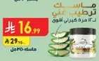 Moisturizing mask rich in aloe vera for 12 hours of hydration.