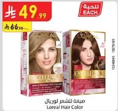 Loreal Hair Color with triple protection formula.