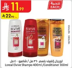 Loreal Elvive Shampoo 400ml / Conditioner 360ml