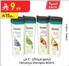 Himalaya Shampoo 400ml