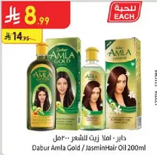 Dabur Amla Gold / Jasmin Hair Oil 200ml