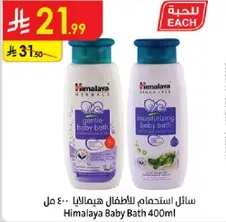 Himalaya Baby Bath 400ml