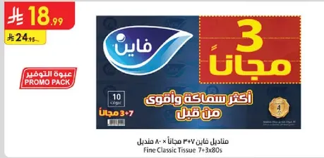 Fine Classic Tissue 3 packs of 80 tissues each, get 3 free.