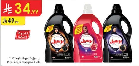 Persil Abaya Shampoo 3.6L.