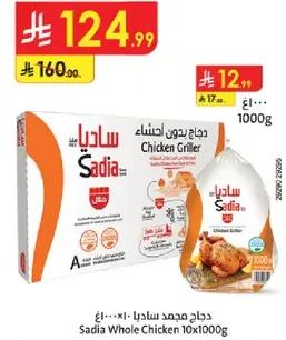 Sadia Whole Chicken 10x1000g