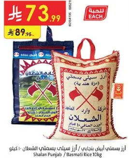 Shalan Punjab Basmati Rice 10kg