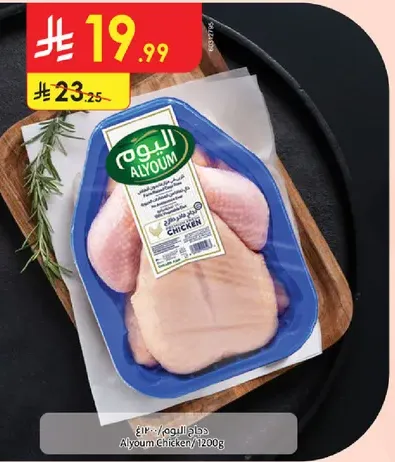 Alyoum Chicken/1200g