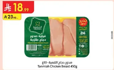 Tanmia Chicken Breast 450g