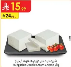 جبنه دبل كريم هنغاريه