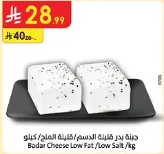جبنه بدر قليله الدسم / قليله الملح