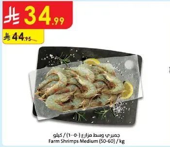 Farm Shrimps Medium (50-60) / kg