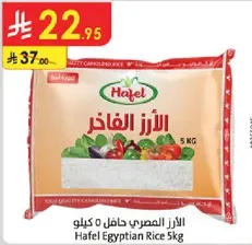 Hafel Egyptian Rice 5kg