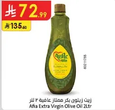 Afia Extra Virgin Olive Oil 2 liters