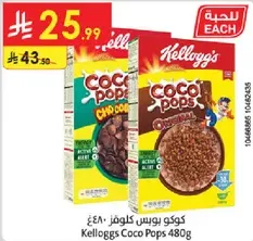 Kellogg's Coco Pops 480g