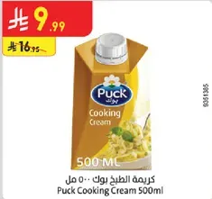 Puck Cooking Cream 500ml