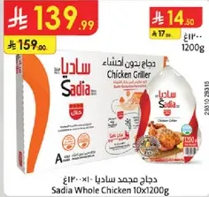 Sadia Whole Chicken 10x1200g