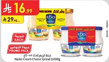 جبنه كريمي نادك ٢×٥٠٠