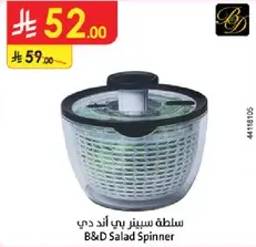 B&D Salad Spinner