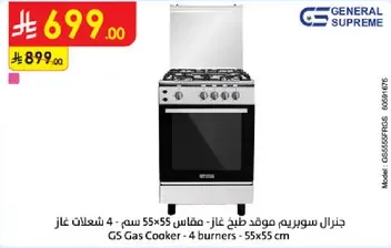 GS Gas Cooker - 4 burners - 55x55 cm