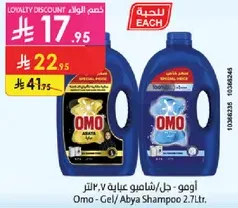 Omo Gel/ Abyad Shampoo 2.7L.