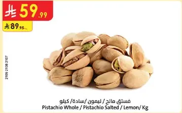 Pistachio Whole / Pistachio Salted / Lemon / Kg