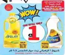 Shurooq Sunflower Cooking Oil 1.5 liters.