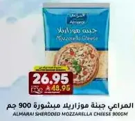 المراعي جبنه موزاريلا مشطوره 900 جم