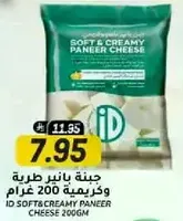 جبنه بانير طريه وكريميه 200 غرام