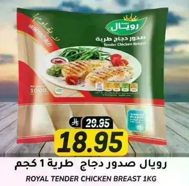 Royal Tender Chicken Breast 1kg