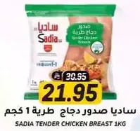 Sadia Tender Chicken Breast 1kg