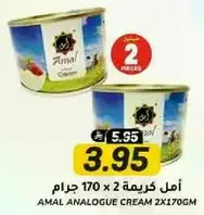 امل كريمه 2x170 جرام