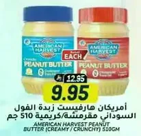 American Harvest Peanut Butter (Creamy / Crunchy) 510g