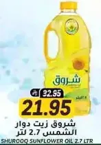 Shurooq Sunflower Oil 2.7 liters