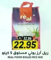 Real Ponni Boiled Rice 5kg