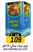 Zain Vegetable Oil 17L
