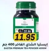 Eastea Premium Tea Powder 400gm