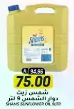 Shams Sunflower Oil 9L