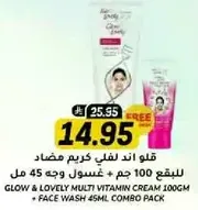 Glow & Lovely Multi Vitamin Cream 100gm + Face Wash 45ml Combo Pack